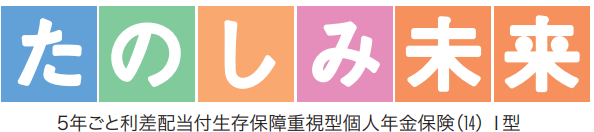 住友生命「たのしみ未来」