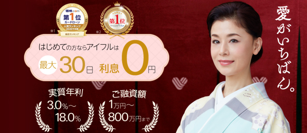アイフル