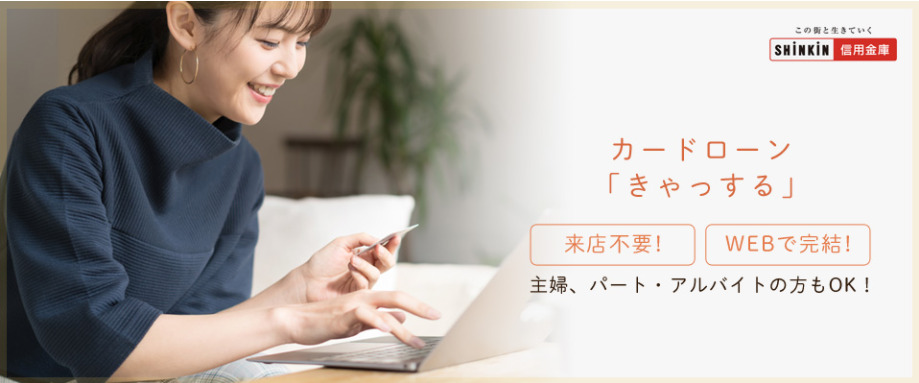 呉信用金庫カードローン「きゃっする」