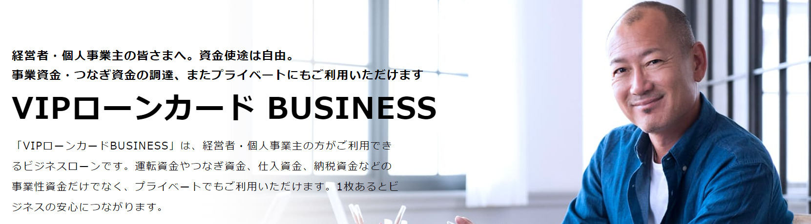 オリックスVIPローンカードBUSINESS