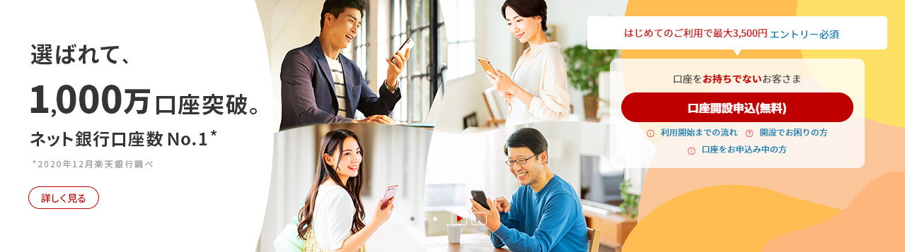楽天銀行スーパーローン