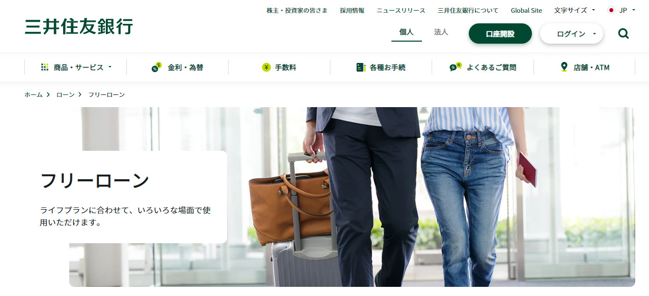 三井住友銀行