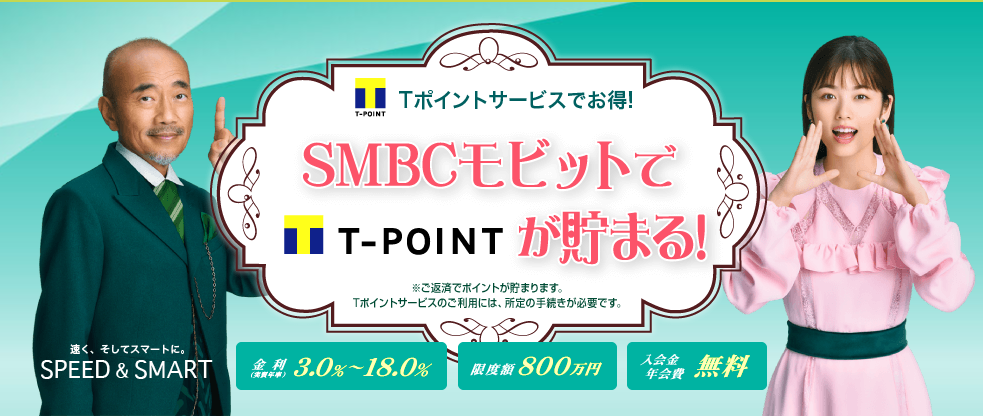 SMBCモビットカードローン