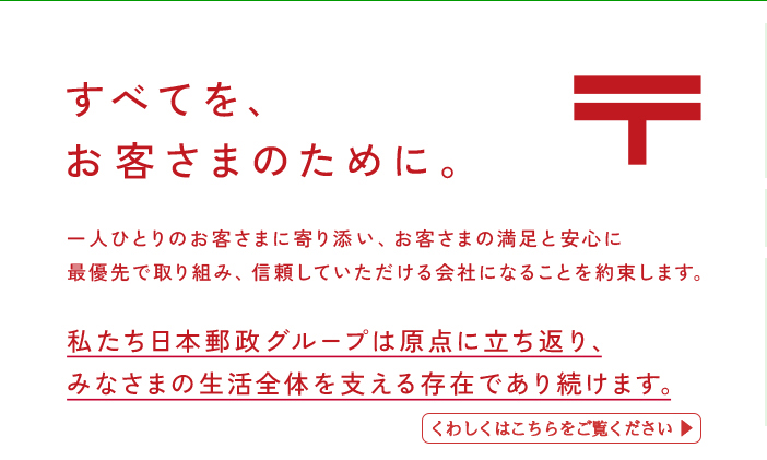 ゆうちょ銀行