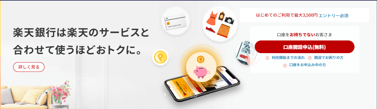 楽天銀行スーパーローン
