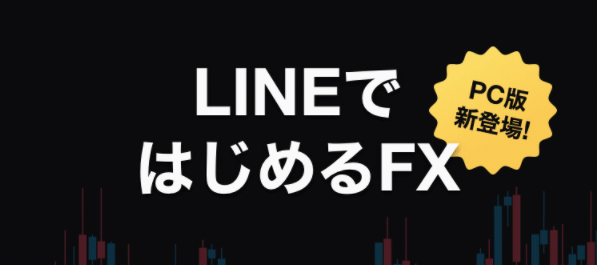 FX初心者におすすめの口座