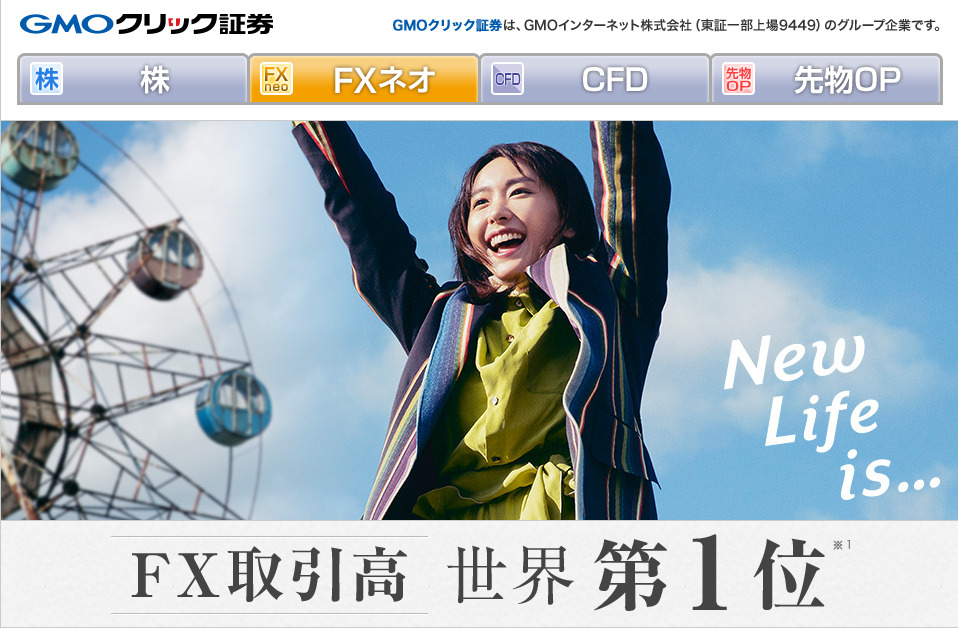 GMOクリック証券(FXネオ)