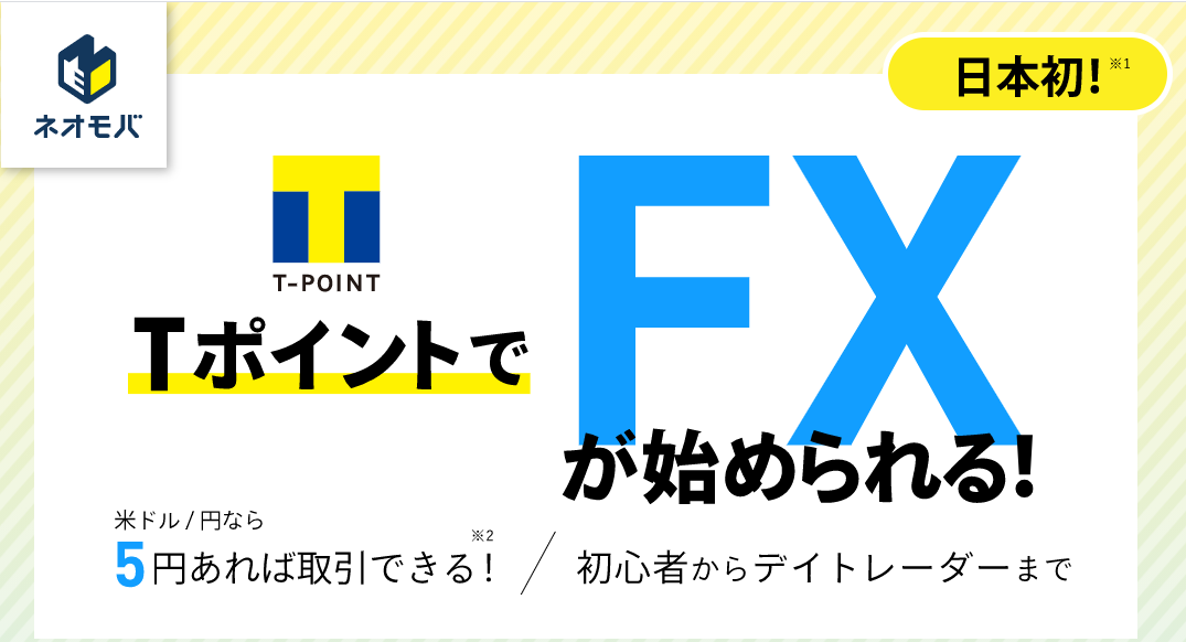 SBIモバイル証券(ネオモバ)