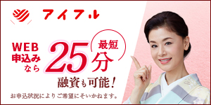 アイフル